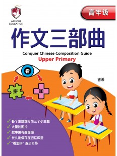 Conquer Chinese Composition Guide for Upper Primary