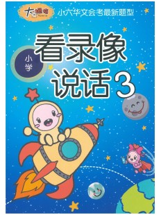 小学看录像说话3