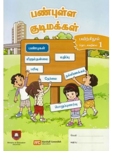 Character and Citizenship Education (TL) Activity Book P1