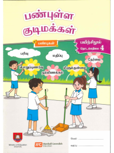 Character and Citizenship Education (TL) Activity Book P4