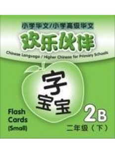 Higher Chinese (欢乐伙伴) Flash Cards 2B (Small)
