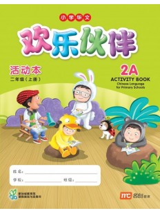 Chinese Language For Pri Schools (CLPS) (欢乐伙伴) Activity Book 2A