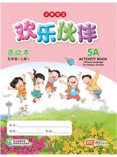 Chinese Language For Pri Schools (Clps) (欢乐伙伴) Activity Book 5A