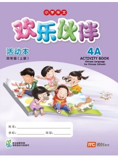 Chinese Language Primary School Activity Book 4A