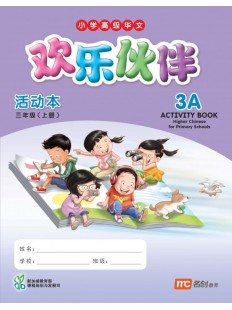Higher Chinese For Pri Schools (HCPS) (欢乐伙伴) Activity Book 3A NEW!