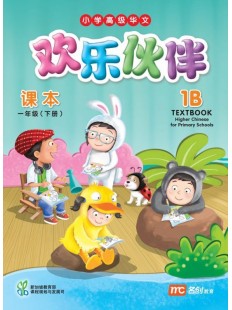 Higher Chinese For Pri Schools (HCPS) (欢乐伙伴) Textbook 1B