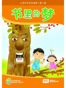 Supplementary Readers (3E) Level 1 Book 11 书里的梦