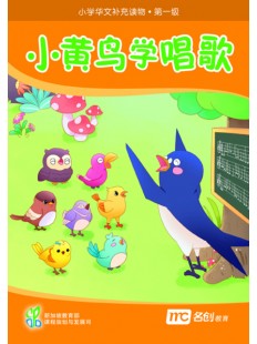Supplementary Readers (3E) Level 1 Book 4 小黄鸟学唱歌