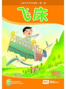 Supplementary Readers (3E) Level 1 Book 7 飞床