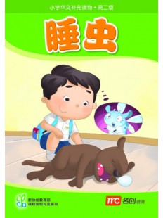 Supplementary Readers (3E) Level 2 Book 1 睡虫