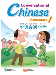 Conversational Chinese S1-J2 (Elementary 1)