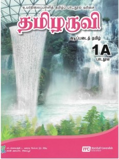 Basic Tamil Language For Sec Schools (BTLSS) (Thamizharuvi) Textbook 1A (NT)