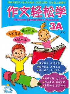 Primary 3A Chinese Composition Practices