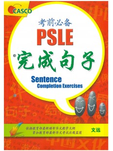 PSLE 考前必备完成句子 Sentence Completion Exercises