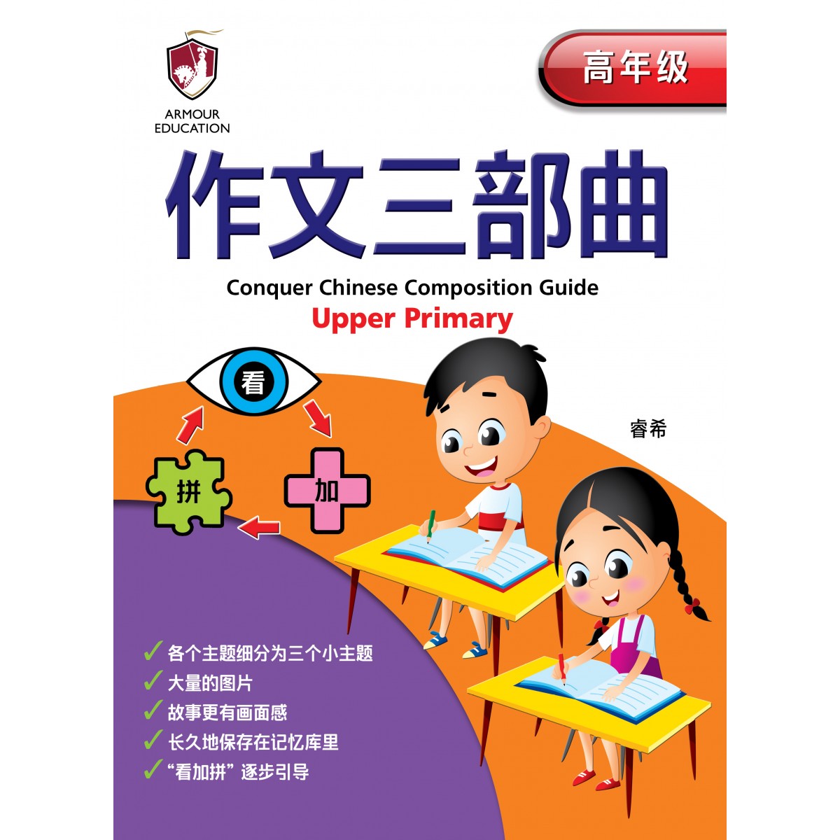 Conquer Chinese Composition Guide for Upper Primary